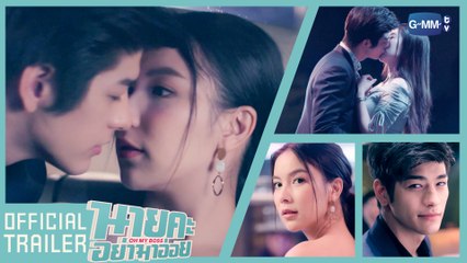 [Official Trailer]  นายคะ อย่ามาอ่อย Oh My Boss