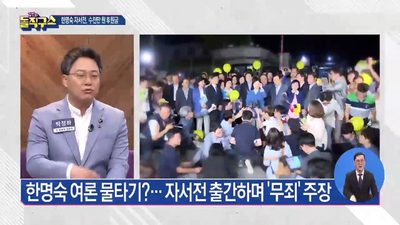 한명숙 자서전 후원금…검찰 압류 검토