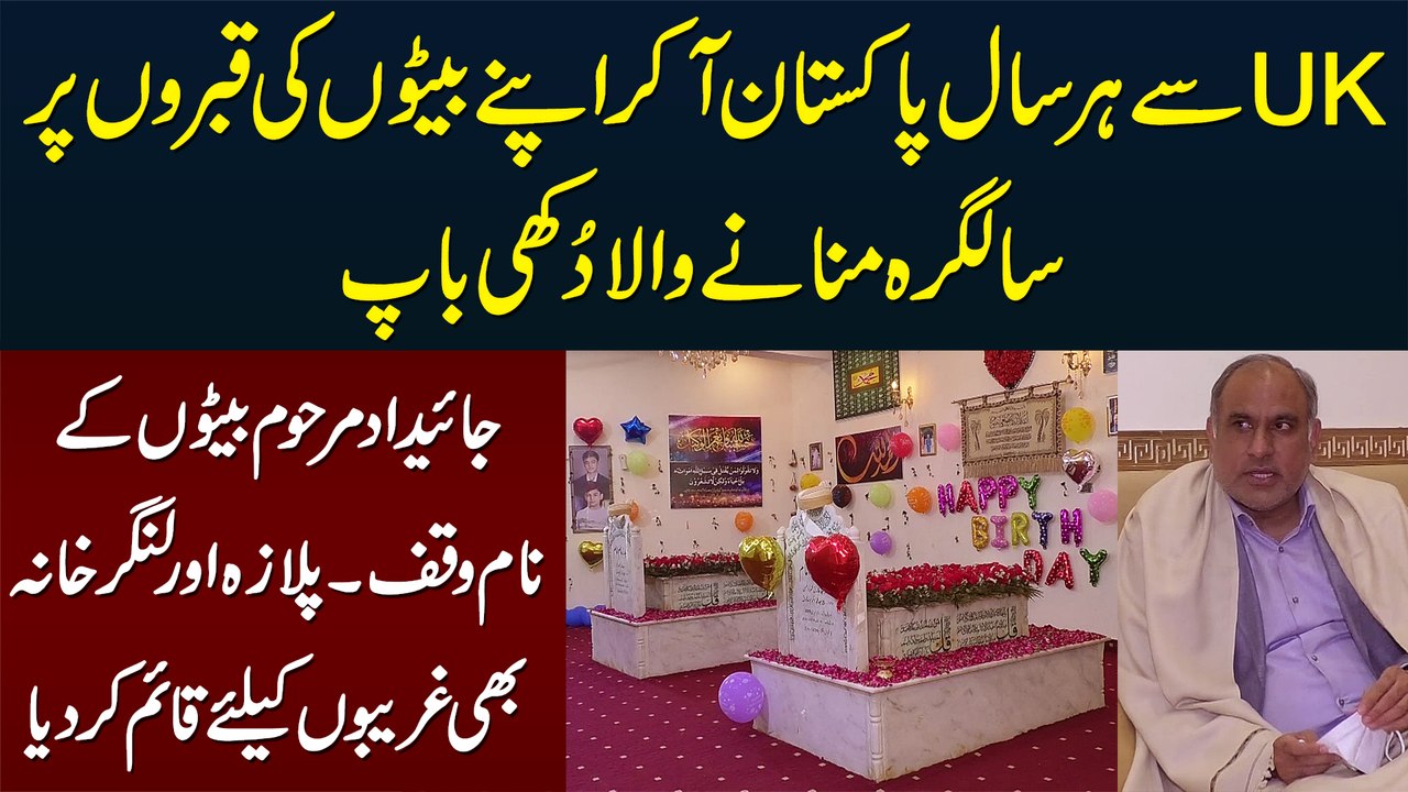 UK Se Har Saal Pakistan Aa Kar Apne Beton Ki Qabron Per Salgira Manane Wala Dukhi Baap