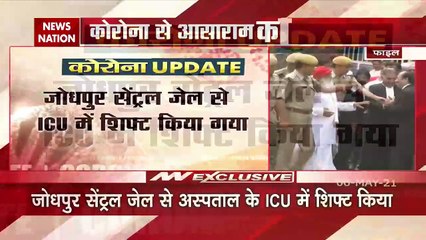 Asaram gets corona in jail, hospitalized after deteriorating health