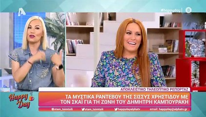 Happy Day: Η Ευαγγελία Αραβανή  στο GNTM;  Αυτή είναι η αλήθεια!