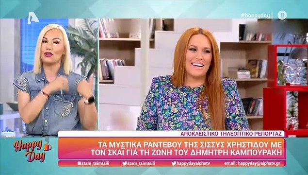 Σίσσυ Χρηστίδου: Φεύγει από το Open; Τα μυστικά ραντεβού με τον ΣΚΑΪ-Το μήνυμα on air στην Τσιμτσιλή