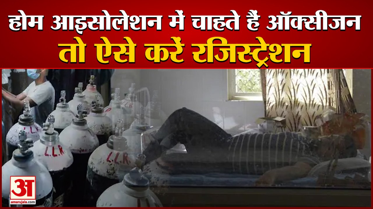 Home Isolation में इलाज करा रहे Corona के Patients को AAP Government उपलब्ध कराएगी Oxygen Cylinder
