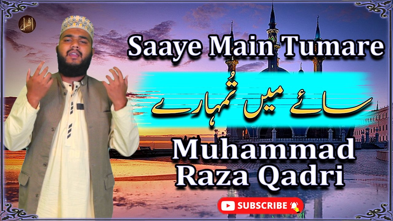 Saaye Main Tumare | Muhammad Raza Qadri | Naat...