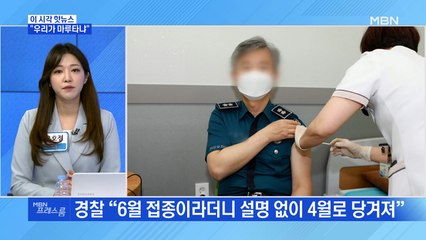 [MBN 프레스룸] "우리가 마루타냐"