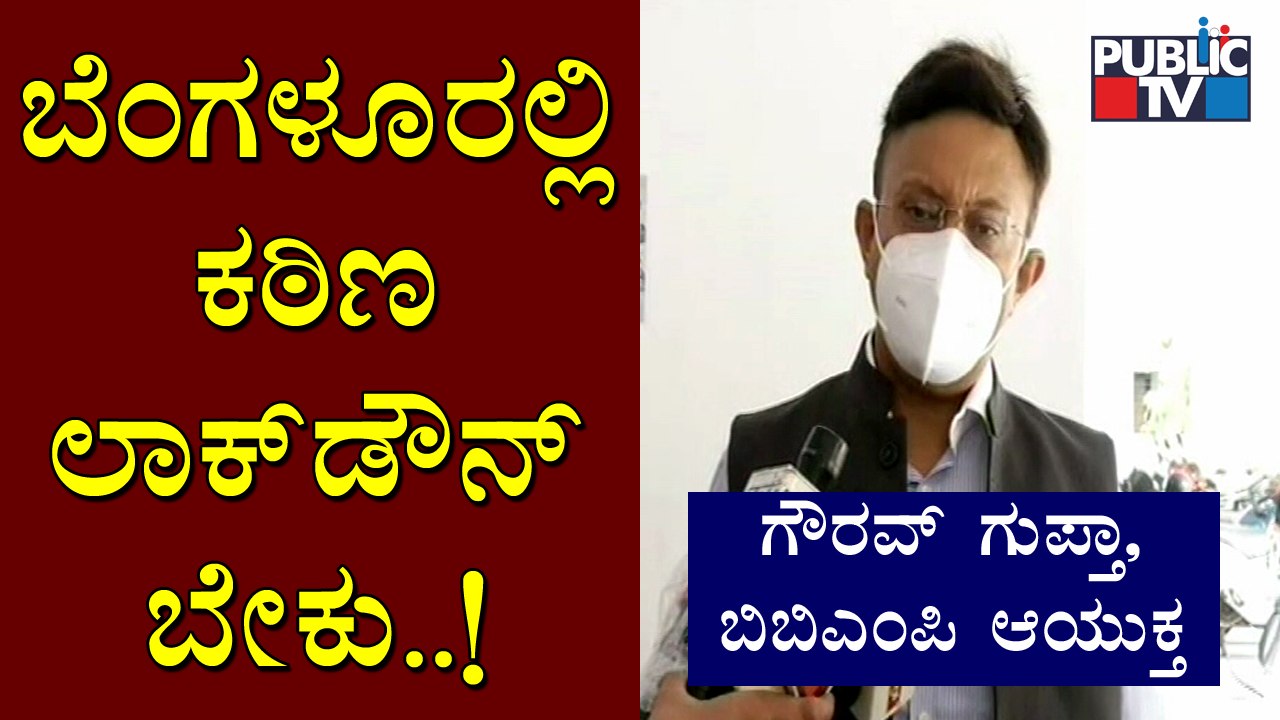 BBMP Commissoner Says Government Is Planning To Impose Strict Lockdown In Bengaluru