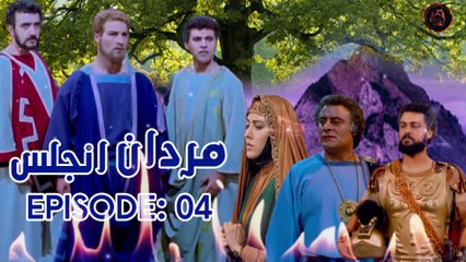 Ashab e Kahf  | Men Of Anjolos | Mardan e Anjolos Episode 4 HD in Urdu/Hindi