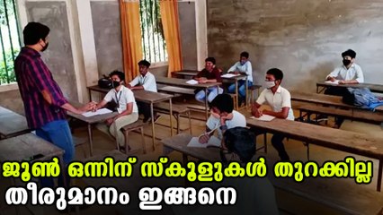 Kerala will continue online classes in this academic year too | Oneindia Malayalam