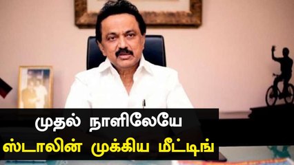 பதவியேற்றதும் 3 முக்கிய விஷயங்கள் குறித்து ஆலோசனை.. Stalin எடுக்க போகும் நடவடிக்கை