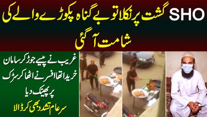 SHO Patrolling Per Nikla Tou Ghreeb Pakoray Wale Ki Shamat Aa Gayi - Saman Road Per Phaink Dia