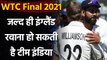 Virat Kohli & Co. likely to leave England for WTC Final 2021 earlier| Oneindia Sports