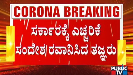 Experts Advise Government To Lockdown Karnataka For 14 Days To Contril Covid Spread