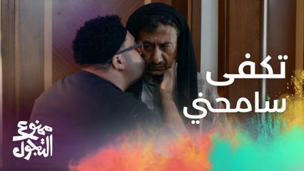 الحلقة 23 | مسلسل ممنوع التجول |  محجورين مع قاتل!