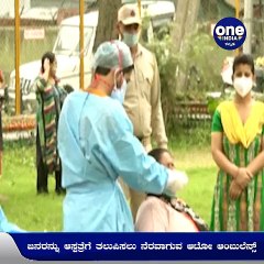 ದೆಹಲಿಯಲ್ಲಿ ಸೋಂಕಿತರಿಗಾಗಿ ಆಟೋ ಆಂಬ್ಯುಲೆನ್ಸ್‌ ಸೇವೆ.. | Oneindia Kannada