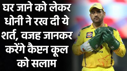 IPL 2021: MS Dhoni has said that he will be taking the last flight home | वनइंडिया हिंदी