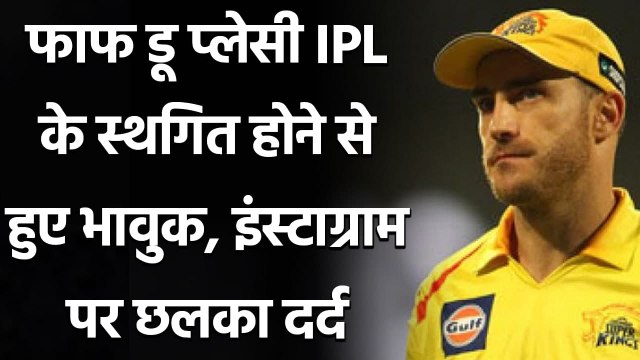 IPL2021: Faf du plessis gets emotional leaving IPL 2021, Shares Pic on Instagram| वनइंडिया हिंदी
