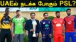 IPL Formulaவை கையில் எடுத்த Pakistan! PSL நடத்த திட்டம் | OneIndia Tamil