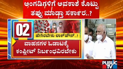 ಕೊರೋನಾ ಕಂಟ್ರೋಲ್ ಗೆ ಇದ್ದ ಅವಕಾಶವನ್ನು ಕಳೆದುಕೊಂಡ ರಾಜ್ಯಸರ್ಕಾರ | Covid19 | Karnataka Government