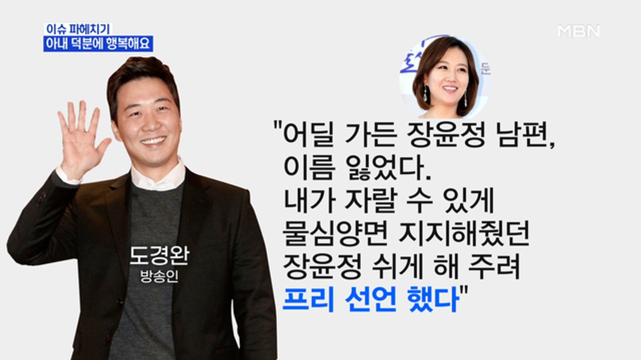MBN 뉴스파이터-프리 선언 후…도경완 "대형 기획사에서 연락 올 줄 알았는데"