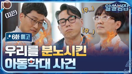 [예고] '엄마, 숨이 안 쉬어져요' 우리를 분노시킨 아동학대 사건