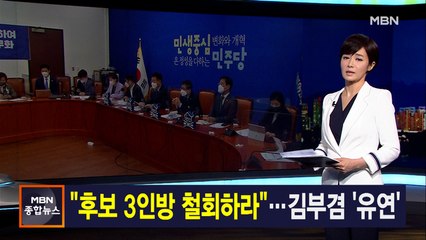 김주하 앵커가 전하는 5월 6일 종합뉴스 주요뉴스