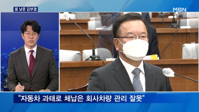 몸 낮춘 김부겸 조국 사태, 젊은 층에게 상처 줘