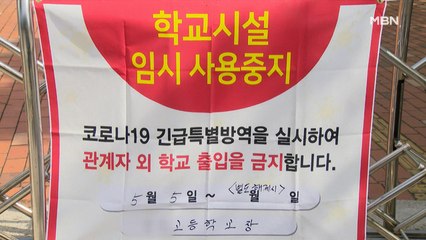 광주 한 고교서 무더기 확진…울산 '변이 바이러스' 확산