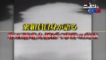 20160225-002600-上田晋也のニッポンの過去問【第40回】「第五福竜丸の数奇な運命」1954年
