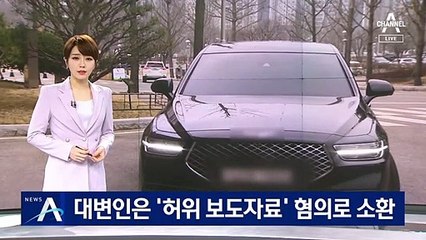 공수처 임시 대변인, ‘허위 보도자료’ 혐의로 검찰 소환
