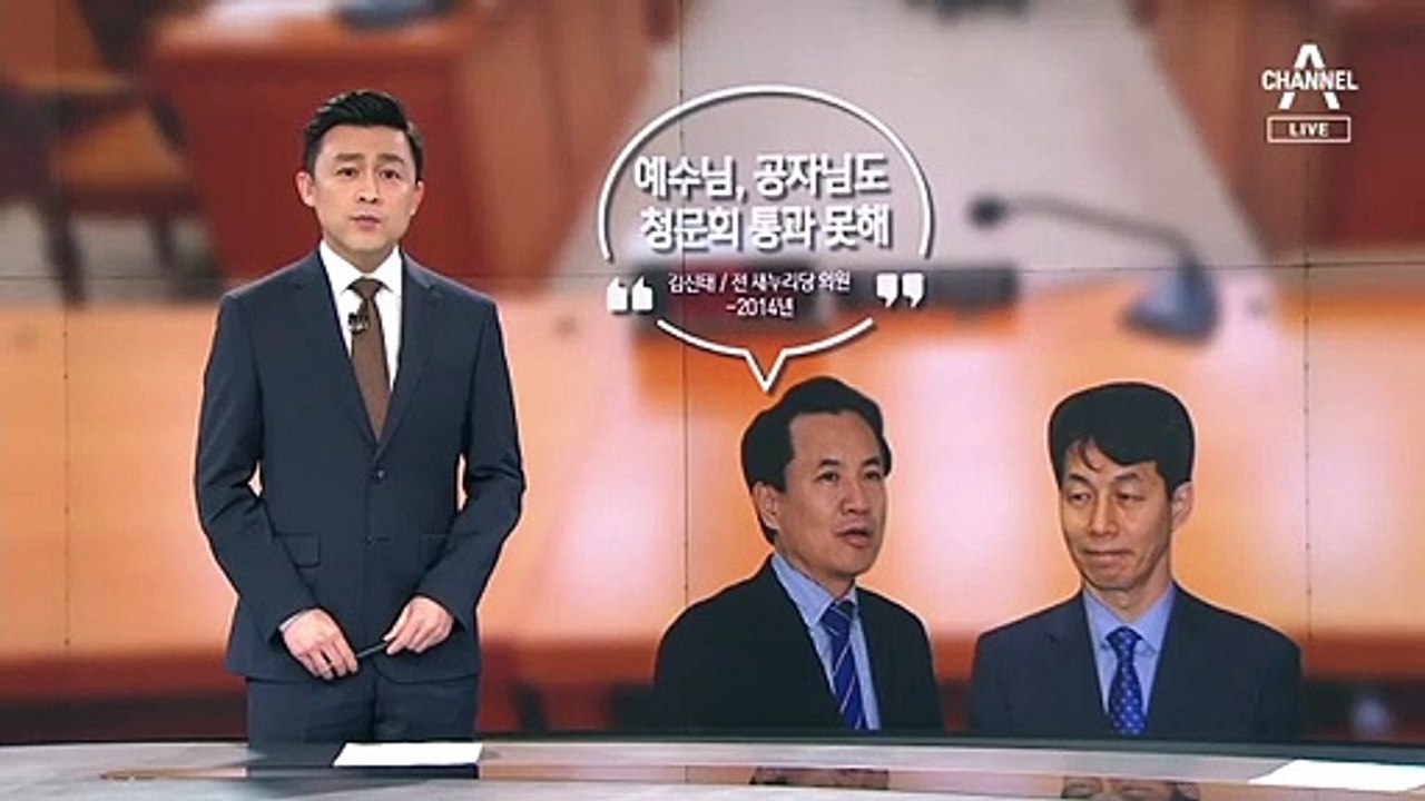 [뉴스A 클로징]청문회는 죄가 없다