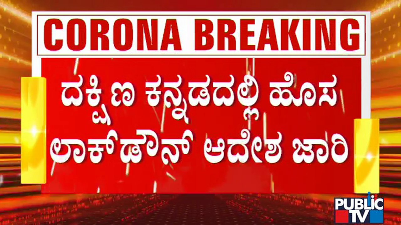 Dakshina Kannada DC Announces New Lockdown Guidelines; Bans Marriages, Naming Ceremonies
