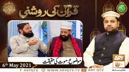 Quran Ki Roshni (Live From LHR) | Naimat e Iftar | Shan e Ramzan | 6th May 2021 | ARY Qtv
