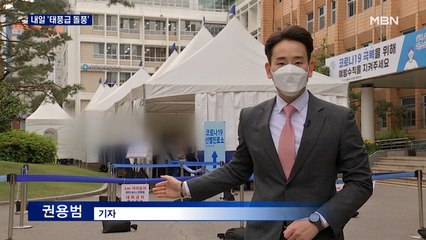 내일 수도권에 '태풍급 돌풍' 예보…강풍 예비특보 발효