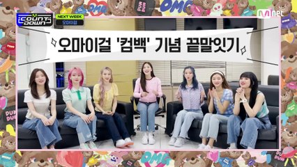 'SPECIAL MESSAGE' 오마이걸(OH MY GIRL)