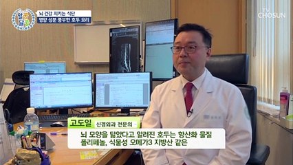 두뇌 발달에 도움 맛+영양 잡은 『호두요리 레시피』 TV CHOSUN 20210506 방송