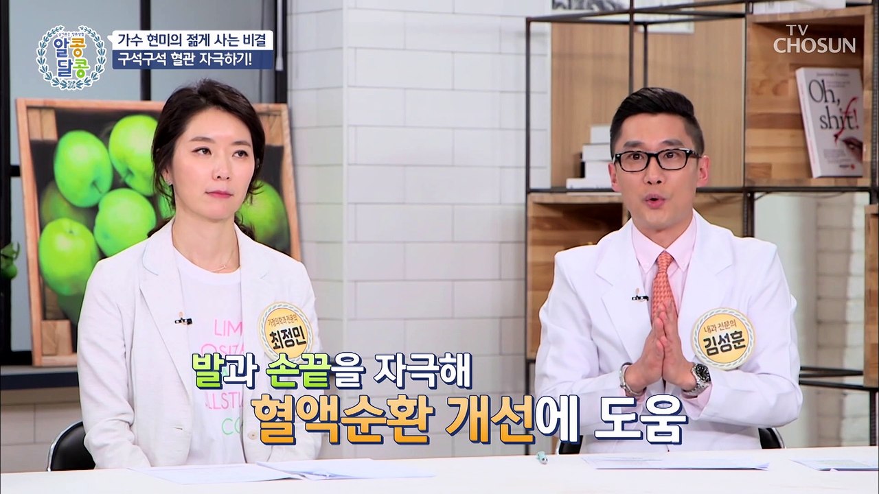 현미의 젊게 사는 비결✌ ‘동안 혈관’ 만드는 생활습관은? TV CHOSUN 2021...