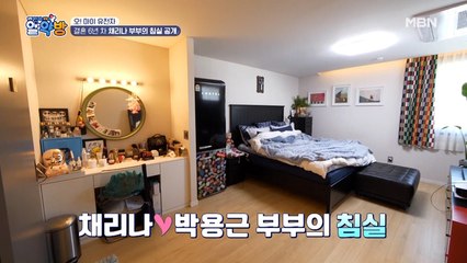 결혼 6년 차 채리나 부부의 침실 대공개!