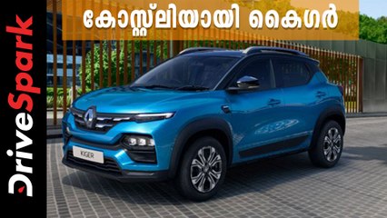 കോസ്റ്റ്ലിയായി കൈഗർ; 33000 രൂപ വരെ വില വർധവുമായി റെനോ