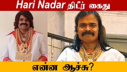 Hari Nadar-ஐ கைது செய்த Karnataka Police | Oneindia Tamil