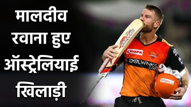 Australian Players heads to Maldives after IPL 2021 Suspension| Oneindia Sports