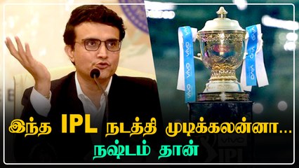 IPL 2021 விமர்சனங்களுக்கு Ganguly பதிலடி | OneIndia Tamil