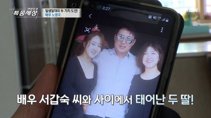 前 부인과의 첫째 딸, 결혼식 준비하는 배우 노영국!