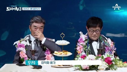 두 낚친자들의 화려한 귀환 | 도시어부3 1화 (#1/14)