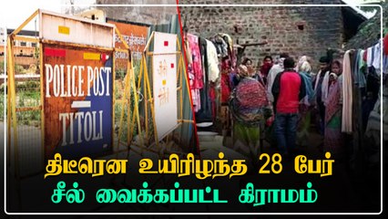 Hariyana-வில் ஒரே கிராமத்தில் 28 பேர் உயிரிழப்பு.. என்ன காரணம்? தீவிர விசாரணை
