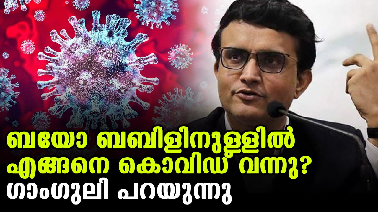 Sourav Ganguly reacts to cancellation of ipl  | Oneindia Malayalam
