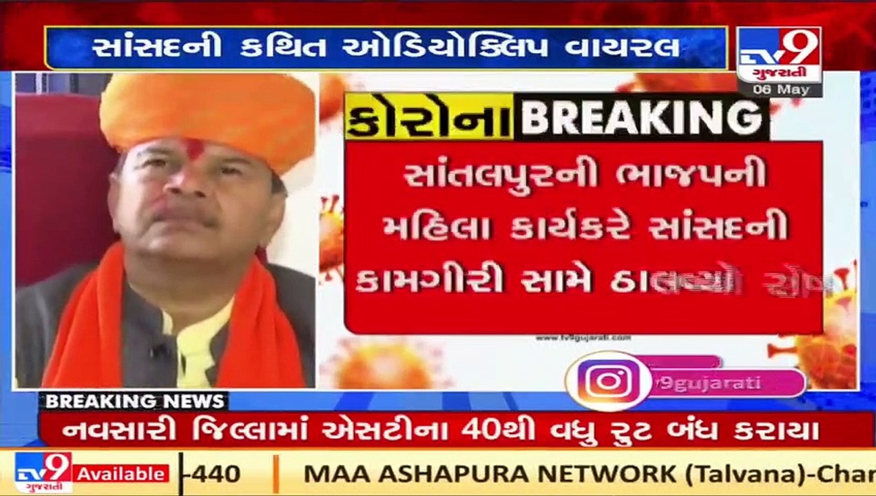 Audio Clip allegedly between BJP worker and BJP MP over Covid19 situation goes viral, Patan _ TV9