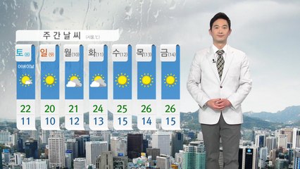 [날씨] 내일 아침~낮 곳곳 비...미세먼지 '나쁨' / YTN