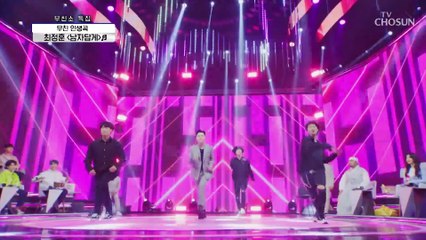 아이돌 뺨치는 칼군무⚡ 최정훈 ‘남자답게’♬ TV CHOSUN 210506 방송
