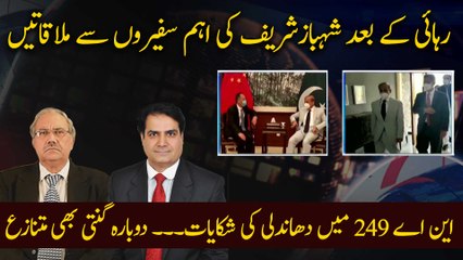 After release, Shahbaz Sharif meets ambassadors of different countries