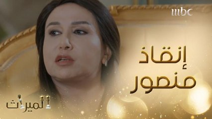 الميراث الحلقة 24: خطة لإنقاذ الابن من عمه